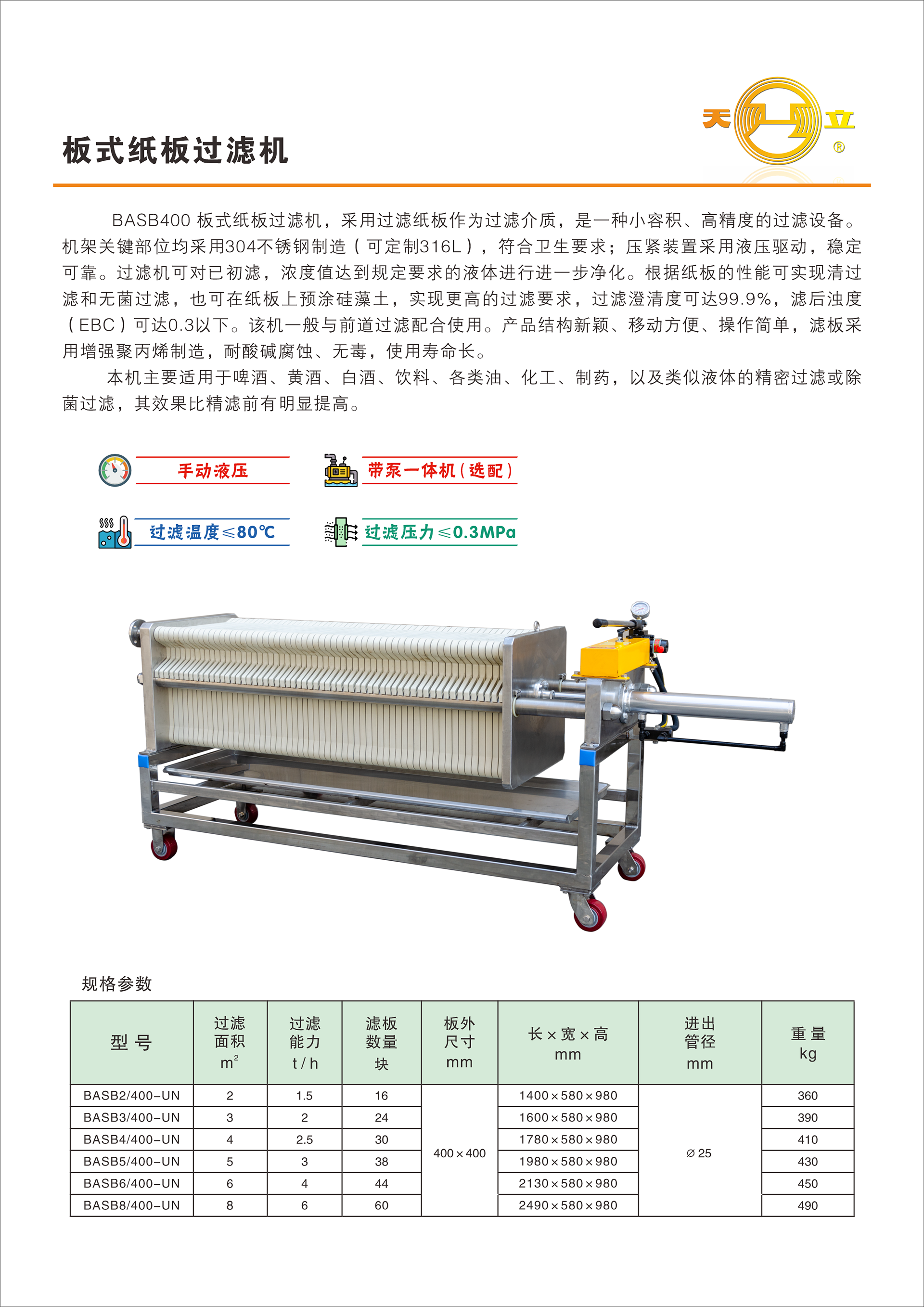 紙板過濾機web.png